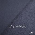 پارچه دورس سه نخ تو کرکی طوسی